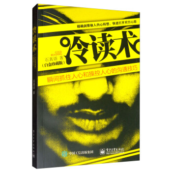冷读术（白金珍藏版） [Cold Reading] 下载