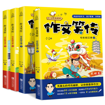 作文笑传 可乐闯江湖（上、下）+可乐闹乌龙（上、下）(套装全4册） 下载
