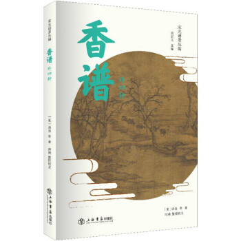 香谱（外四种） 下载