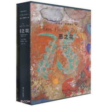 恶之花（插图本） 下载