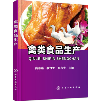 禽类食品生产 下载