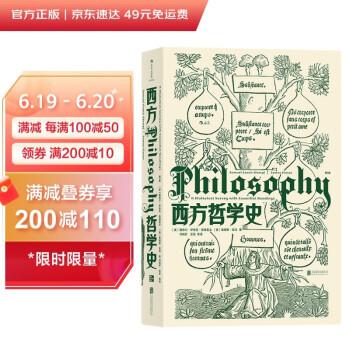 西方哲学史（第9版）备受好评的西哲史教材全新再版 从古典文籍到当代前沿一应俱全 下载
