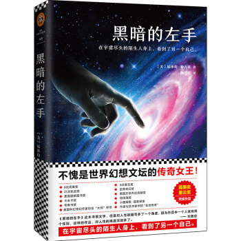 黑暗的左手 [The Left Hand of Darkness] 下载