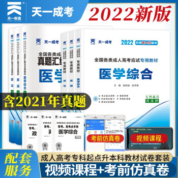 成人高考专升本教材2022护理护士全套成考教材+真题：政治+英语+医学综合（套装共6册） 下载