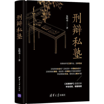 刑辩私塾 下载