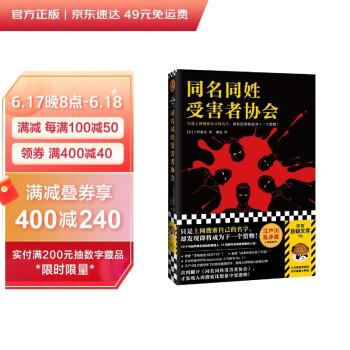 同名同姓受害者协会（登场人物全员同名同姓！江户川乱步奖得主推理神作！）（读客悬疑文库） 下载