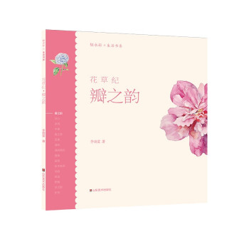 轻水彩生活书系——花草纪·瓣之韵 下载