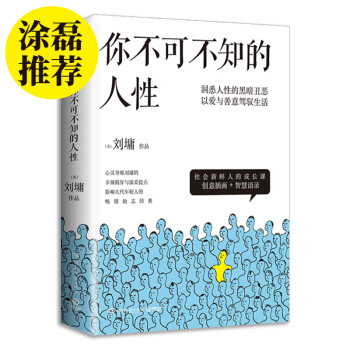 【涂磊短剧同款】你不可不知的人性：洞悉人性的弱点，给予生活的勇气 下载