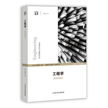 工程学 无尽的前沿 下载