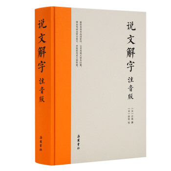 说文解字（注音版） 附笔画、拼音检字索引 下载