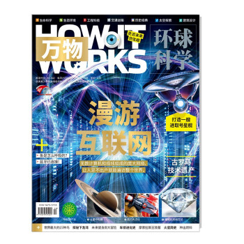 万物 2022年5月号 漫游互联网 送音频视频 中小学生科普百科8-15岁青少年课外阅读How 下载