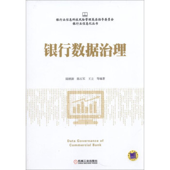 银行数据治理 下载