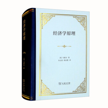 经济学原理（精装） 下载