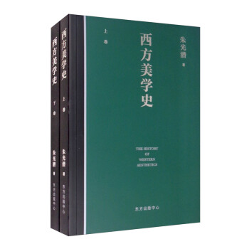 西方美学史 [The History of Western Aesthetics] 下载