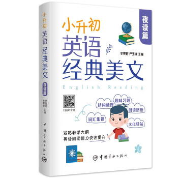 小升初英语经典美文 夜读篇 下载