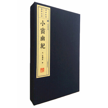 文华丛书系列：小窗幽记（宣纸线装 1函2册 1版5次） 下载
