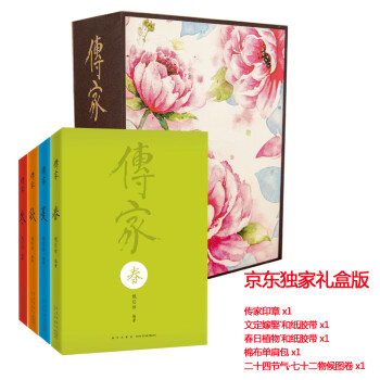 传家：中国人的生活智慧（樊登推荐，京东独家文创礼盒版） 下载