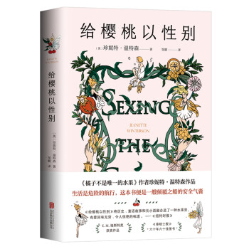珍妮特·温特森：给樱桃以性别（《橘子不是唯·一的水果》姐妹篇，温特森重磅代表作） 下载