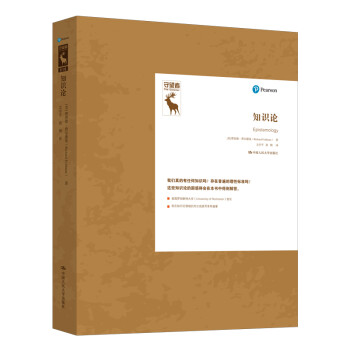 知识论/知识论译丛 [Epistemology] 下载