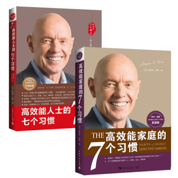 高效能家庭+高效能人士七个习惯（30周年）经典套装：培养全新思维方式，建立舒适的人际关系 [The 7 Habits of Highly Effective Families] 下载