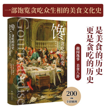 馋：贪吃的历史 下载