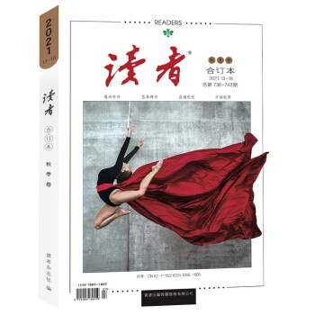 读者合订本秋季卷2021（总第738-743期） 下载