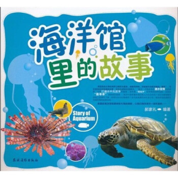 海洋馆里的故事 下载