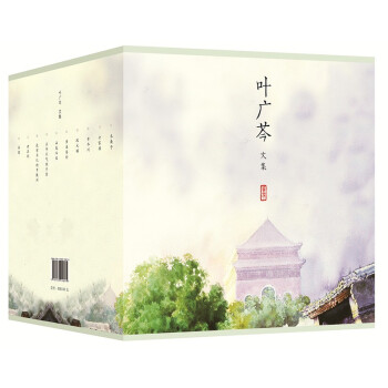 叶广芩文集（全十册 2022年全新修订版，独家授权，精美典藏。含《状元媒》《采桑子》） 下载