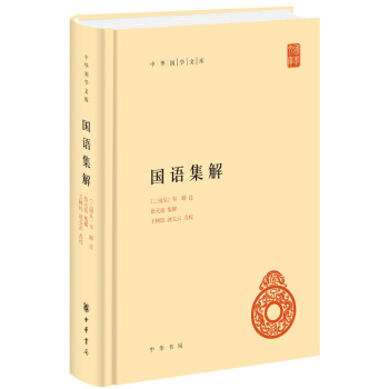 国语集解（中华国学文库） 下载