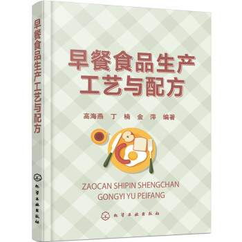早餐食品生产工艺与配方 下载