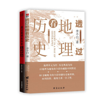 透过地理看历史+三国篇（套装版） 下载