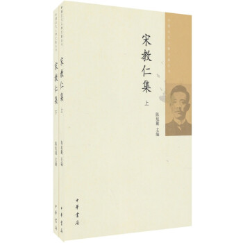 宋教仁集（套装上下册） 下载