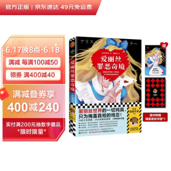爱丽丝罪恶奇境（爱丽丝世界的一切纯真，只为掩盖真相的残忍！中国推理迷苦等六年）读客悬疑文库 下载