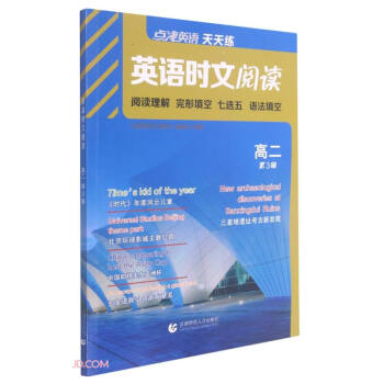 英语时文阅读(高2第3辑) 下载