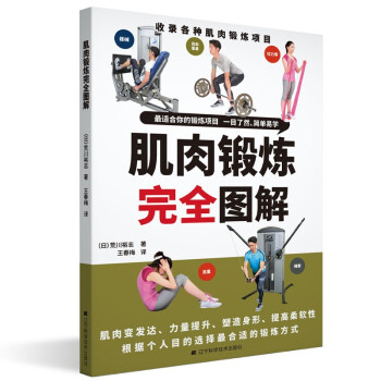 肌肉锻炼完全图解 下载