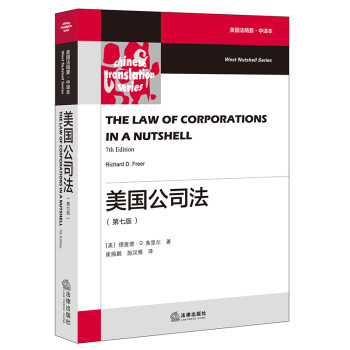 美国公司法 下载