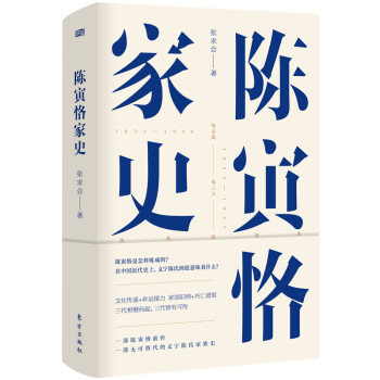 陈寅恪家史 下载