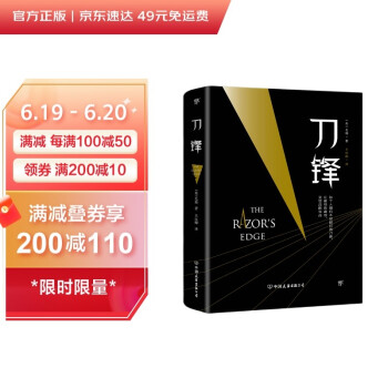 刀锋（一部关于选择、关于理想、关于成长的人生之书，牛津大学图书馆推荐）创美工厂 下载