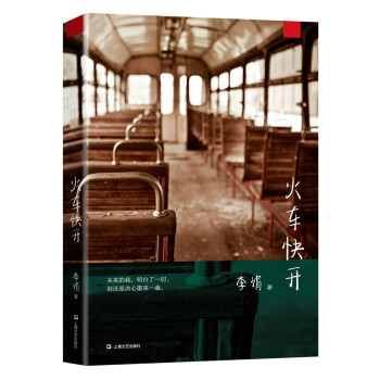 火车快开 下载