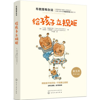 布教授有办法：给孩子立规矩 崔玉涛推荐 下载