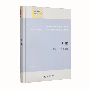 法源——权力、秩序和自由（精装本）（公法名著译丛） 下载