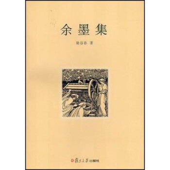 余墨集 下载