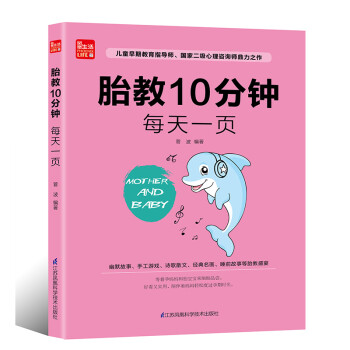 胎教10分钟 每天一页（凤凰生活） 下载