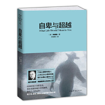 自卑与超越 ：What Life Should Mean to You（经典翻译热销版） [What Life Should Mean to You] 下载