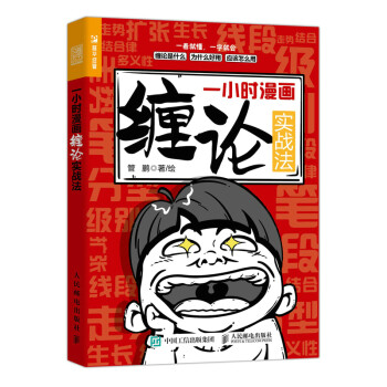 一小时漫画缠论实战法（人邮普华出品） 下载