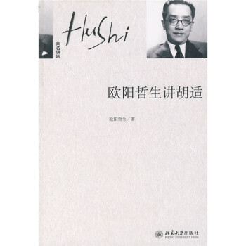 欧阳哲生讲胡适 下载