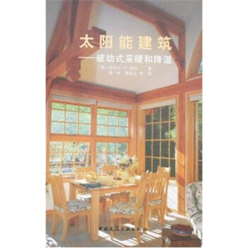 太阳能建筑：被动式采暖和降温 下载