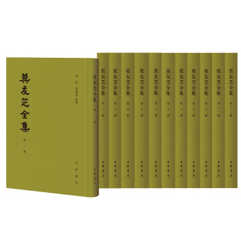 莫友芝全集（套装全12册） 下载