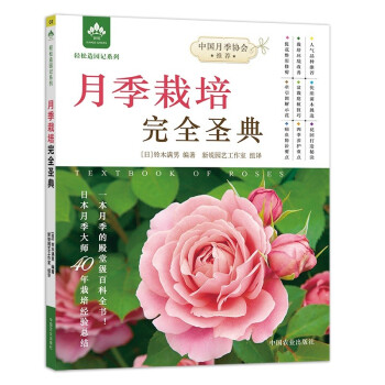 月季栽培完全圣典/轻松造园记系列 下载