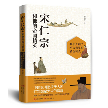 宋仁宗和他的帝国精英 下载